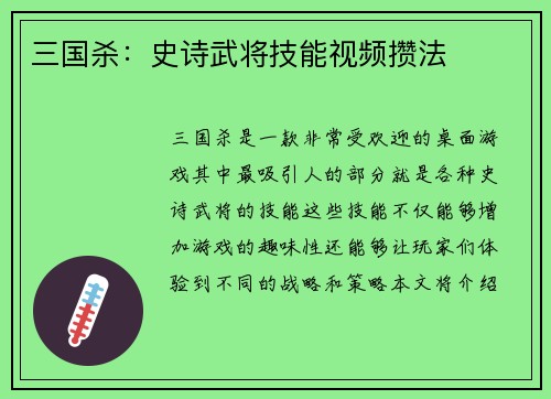 三国杀：史诗武将技能视频攒法